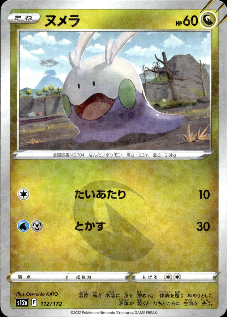 [112/172] Mucuscule/Goomy 112/172 - Japonais