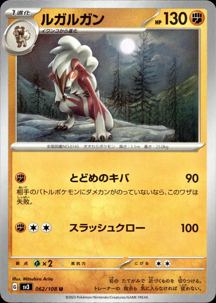 [062/108] Lougaroc/Lycanroc 062/108 - Japonais