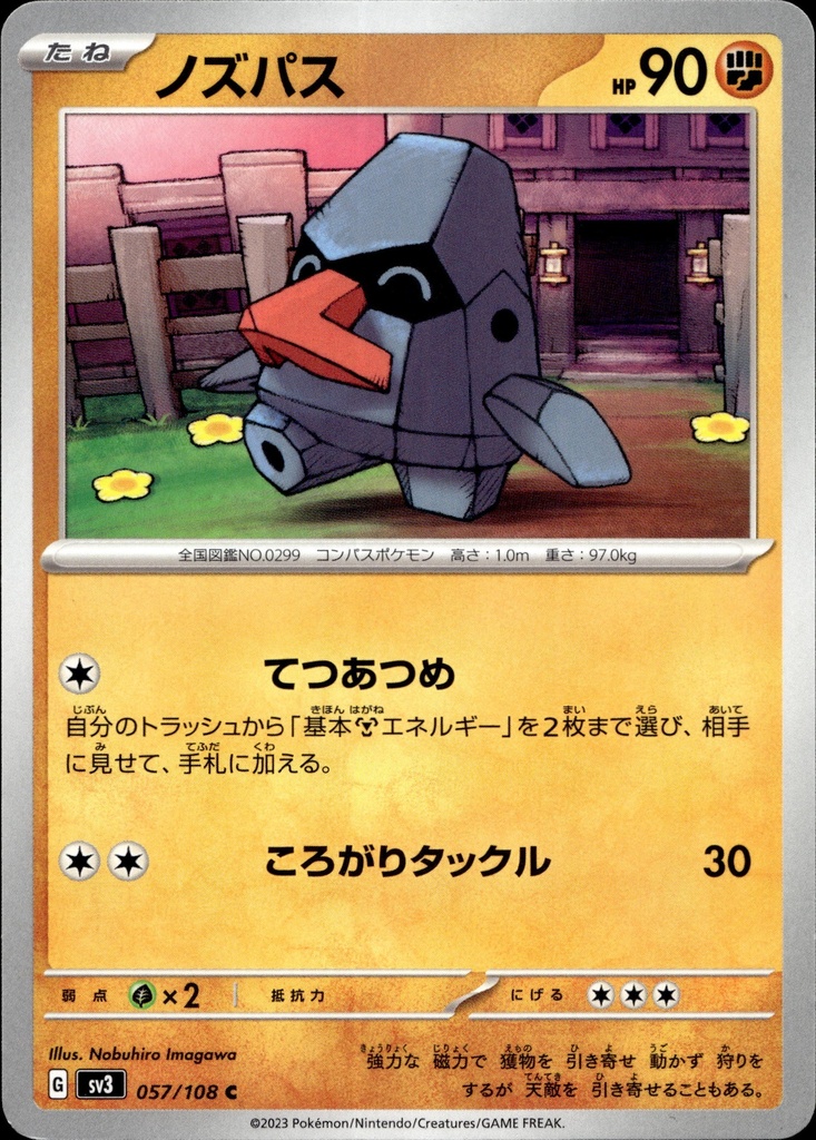 [057/108] Tarinor/Nosepass 057/108 - Japonais