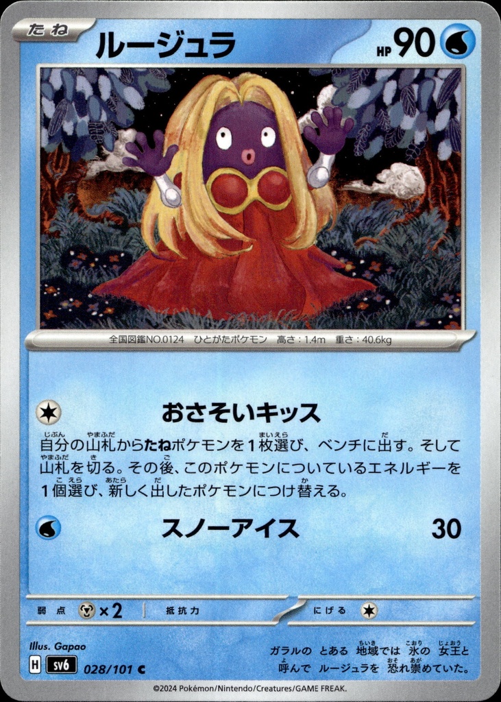 [028/101] Lippoutou/Jynx 028/101 - Japonais