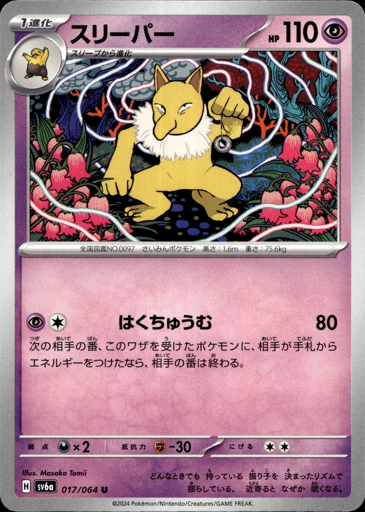 [017/064] Hypnomade/Hypno 017/064 - Japonais