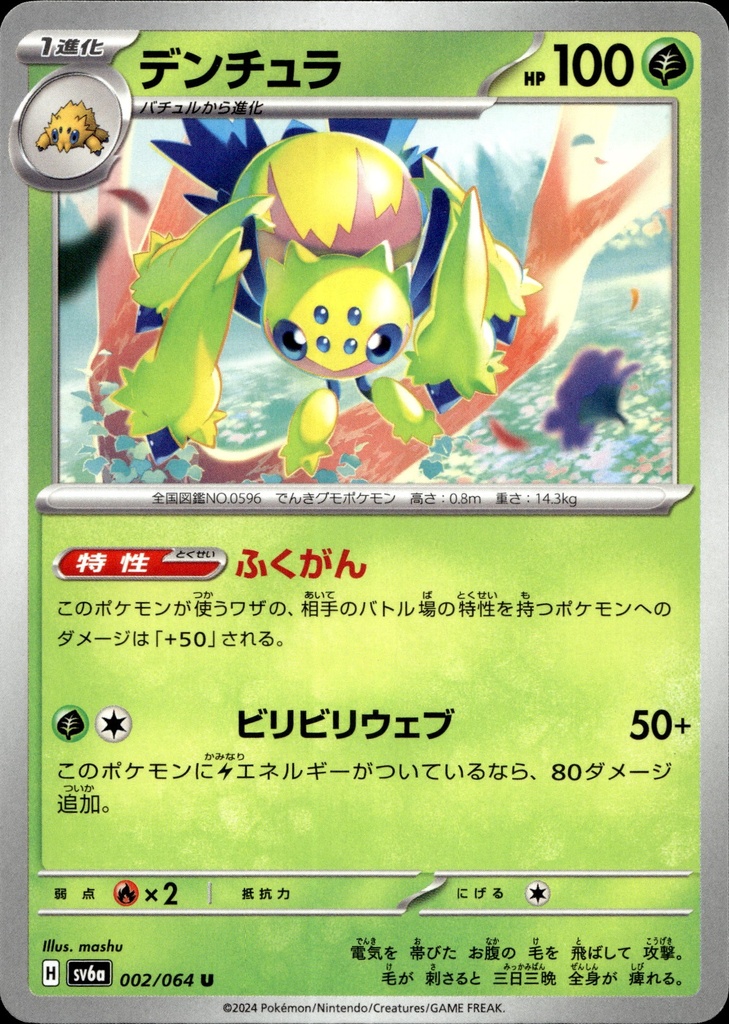 [002/064] Mygavolt/Galvantula 002/064 - Japonais