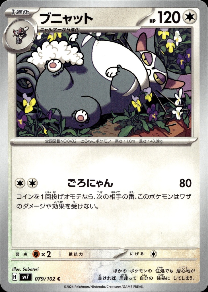 [079/102] Chaffreux/Purugly 079/102 - Japonais