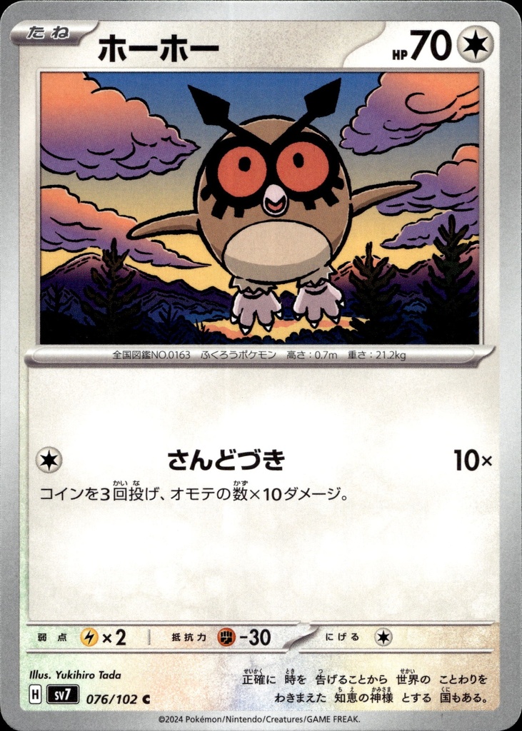 [076/102] Hoothoot 076/102 - Japonais
