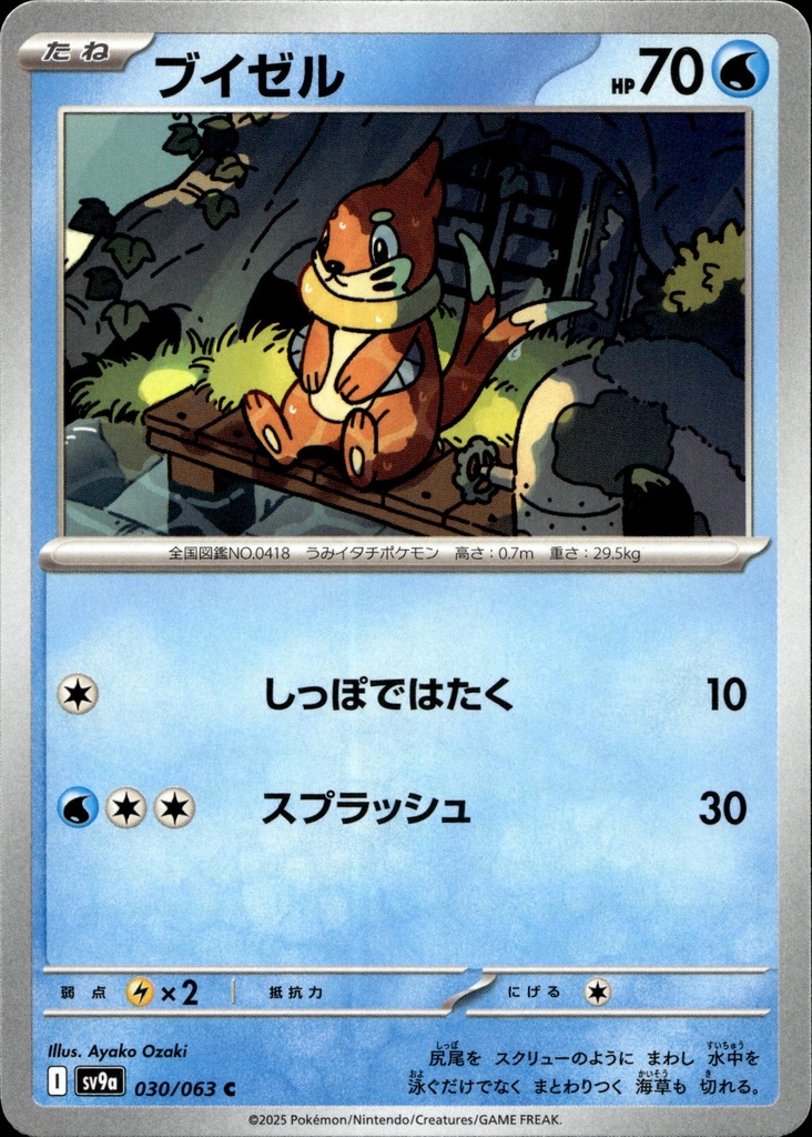 [030/063] Mustébouée/Buizel 030/063 - Japonais