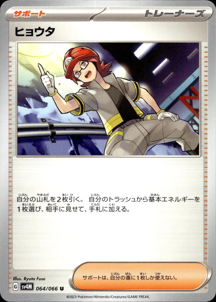 [064/066] Pierrick 064/066 - Japonais