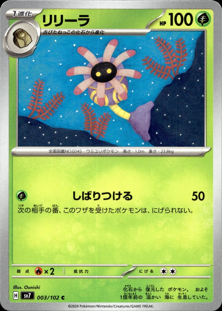 [003/102] Lilia/Lileep 003/102 - Japonais