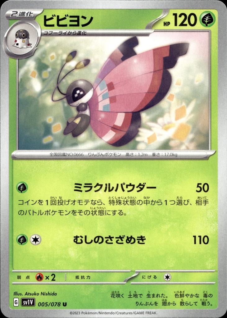[005/078] Prismillon/Vivillon 005/078 - Japonais