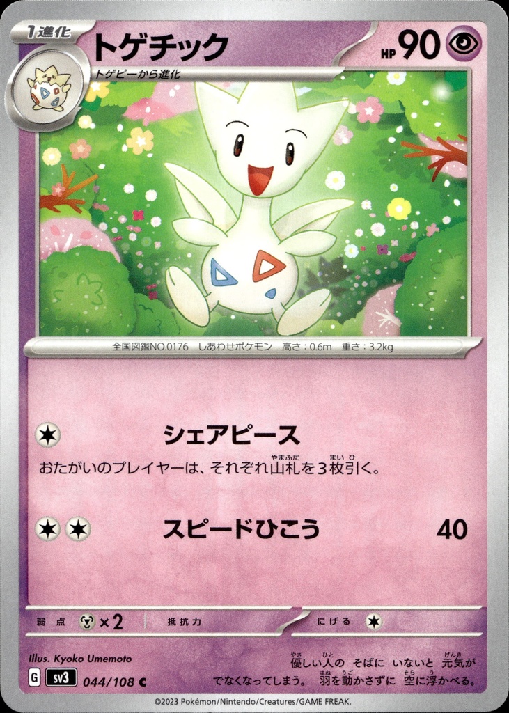 [044/108] Togetic 044/108 - Japonais