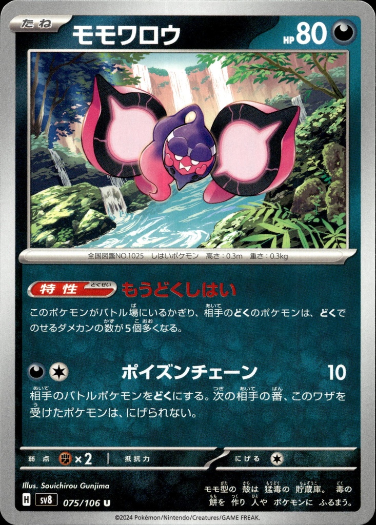 [075/106] Pêchaminus/Pecharunt 075/106 - Japonais