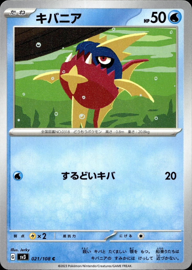 [021/108] Carvanha 021/108 - Japonais