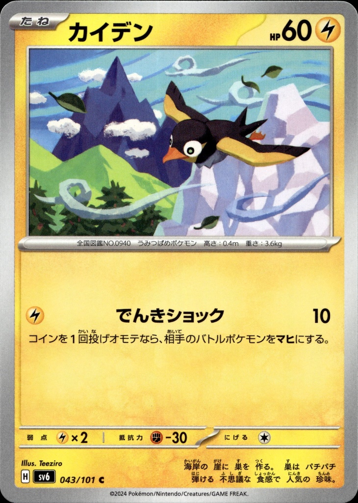 [043/101] Tic/Wattrel 043/101 - Japonais