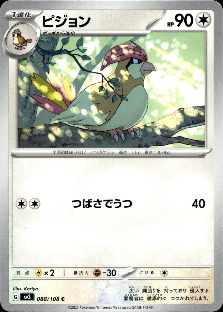 [088/108] Roucoups/Pidgeotto 088/108 - Japonais