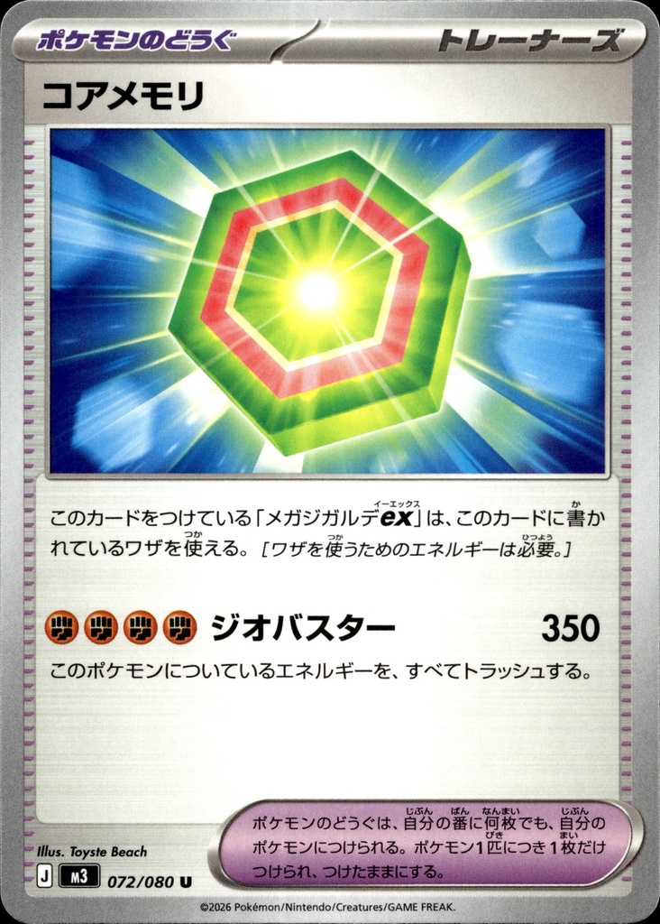 [072/080] Core Memory 072/080 - Japonais