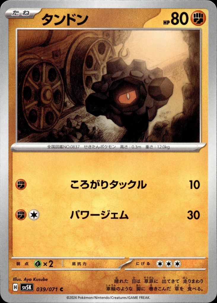 [039/071] Charbi/Rolycoly 039/071 - Japonais