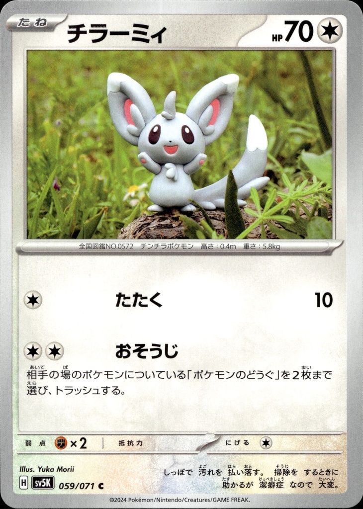 [059/071] Chinchidou/Minccino 059/071 - Japonais