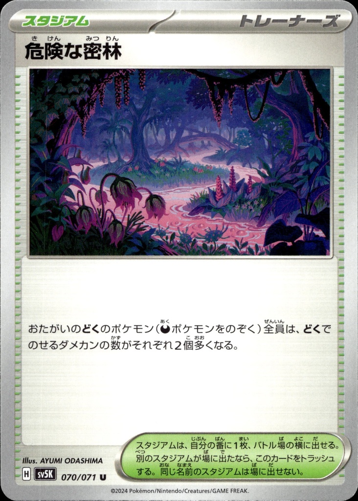 [070/071] Jungle Dangereuse 070/071 - Japonais