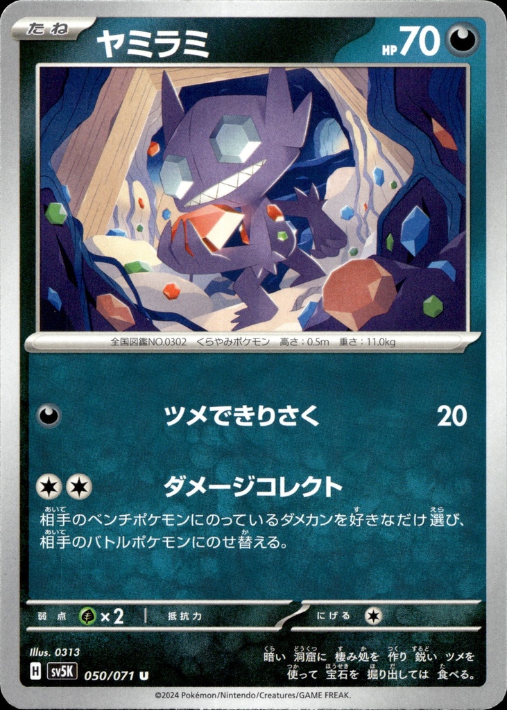 [050/071] Ténéfix/Sableye 050/071 - Japonais
