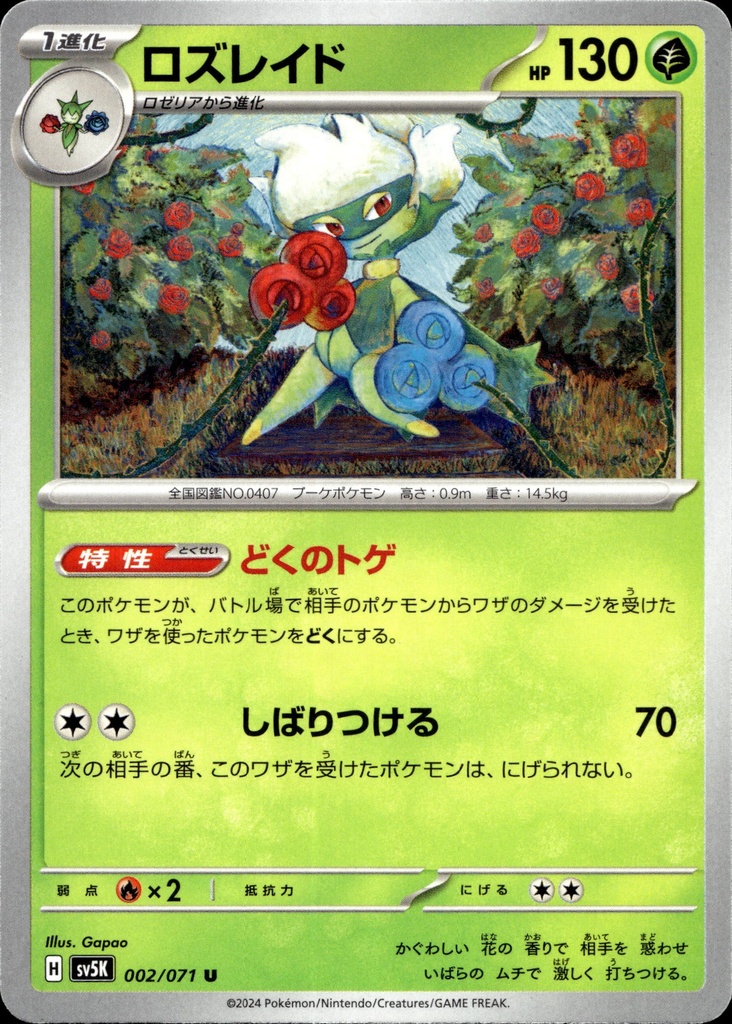 [002/071] Roserade 002/071 - Japonais