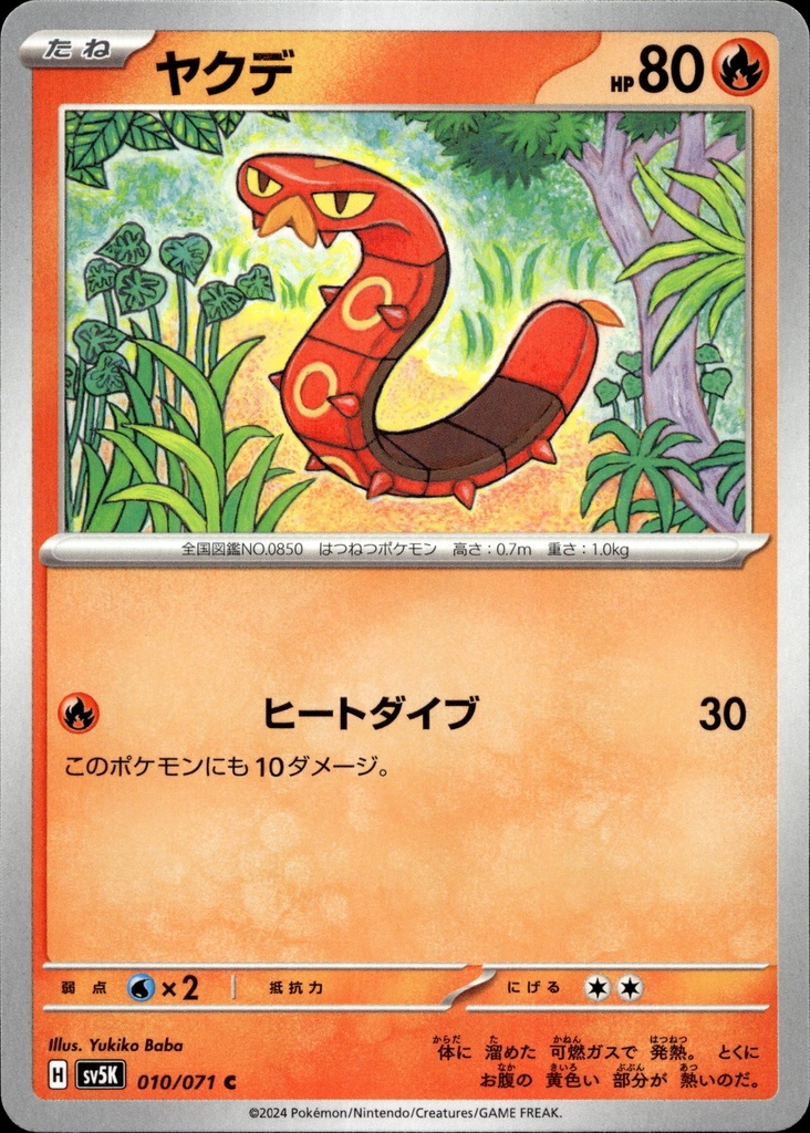 [010/071] Wagomine/Sizzlipede 010/071 - Japonais