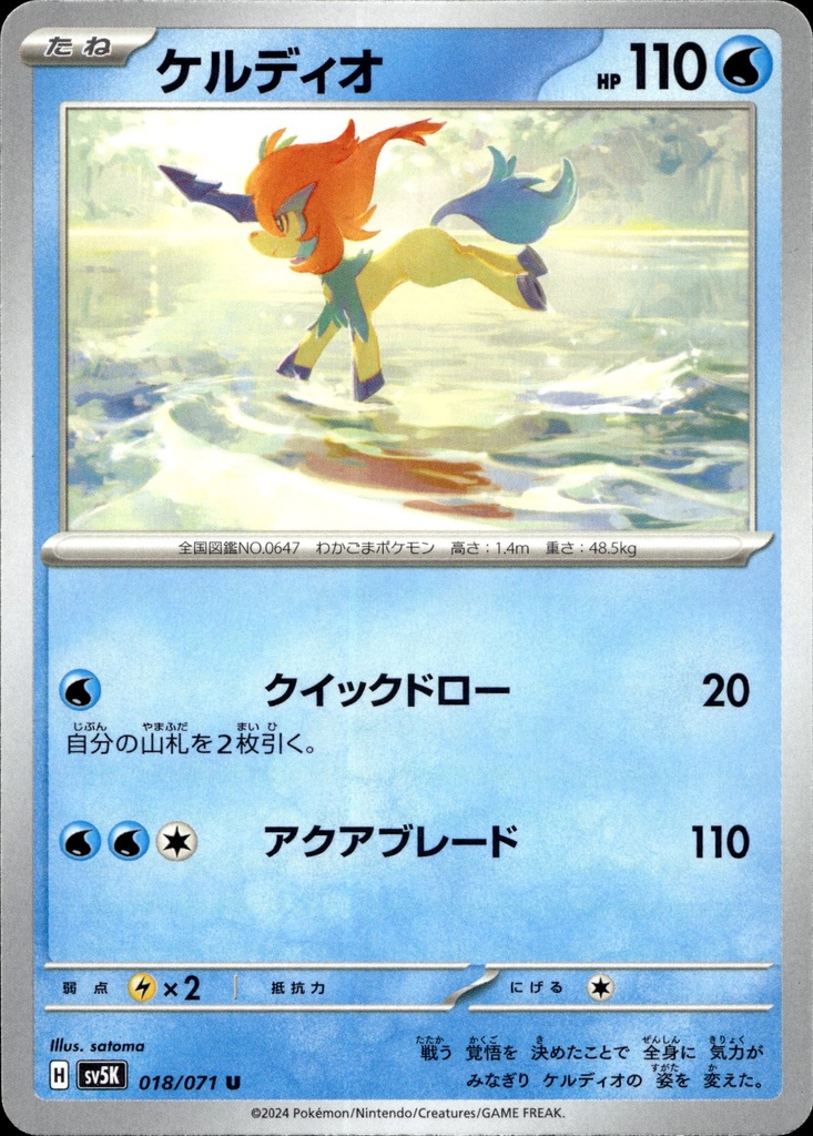 [018/071] Keldeo 018/071 - Japonais