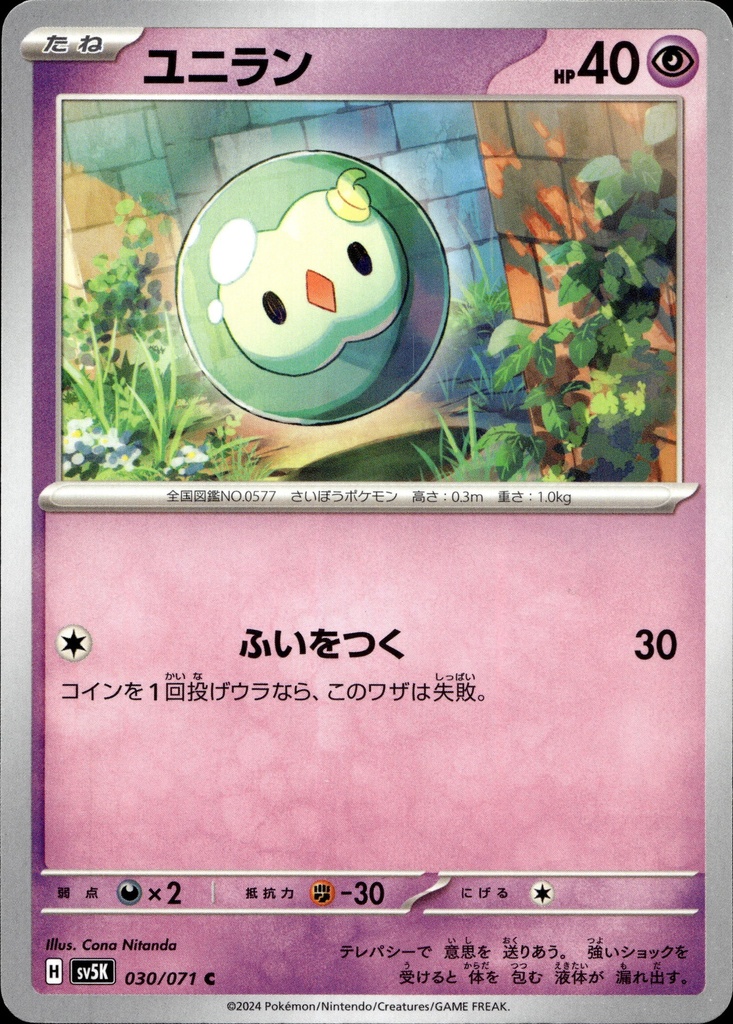 [030/071] Nucléos/Solosis 030/071 - Japonais