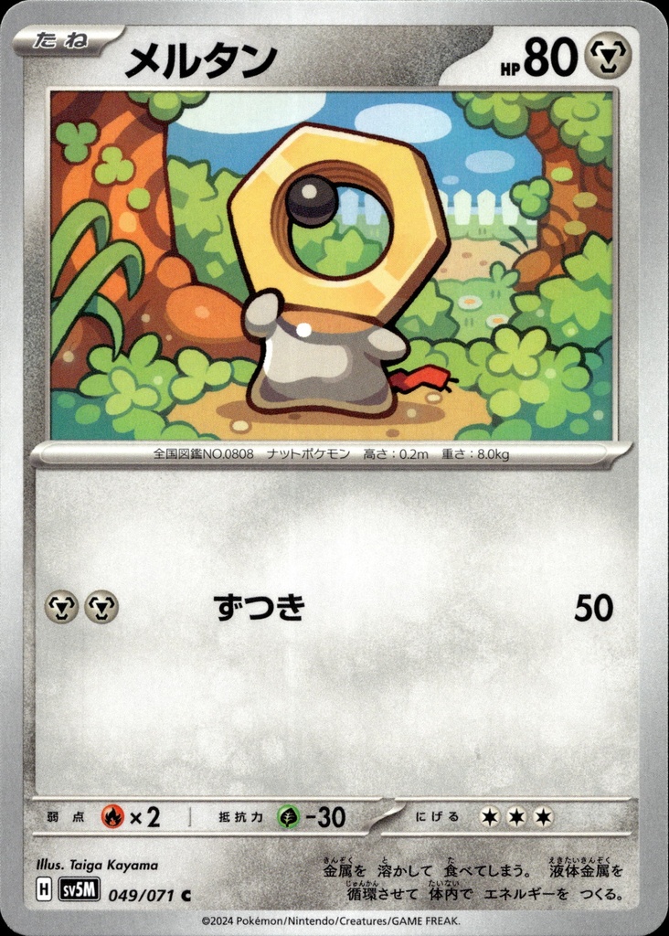 [049/071] Meltan 049/071 - Japonais