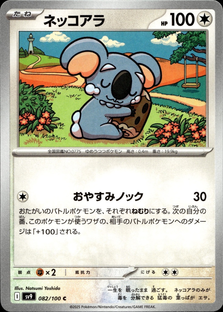 [082/100] Dodoala/Komala 082/100 - Japonais