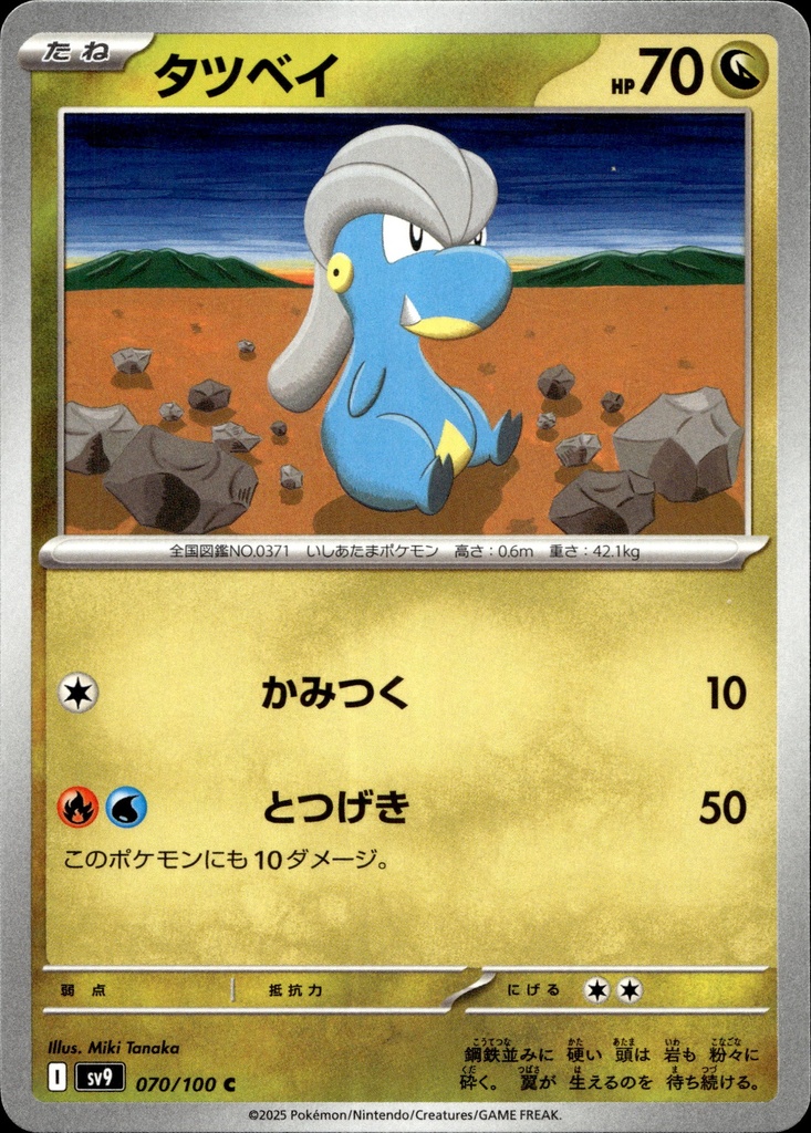 [070/100] Draby/Bagon 070/100 - Japonais