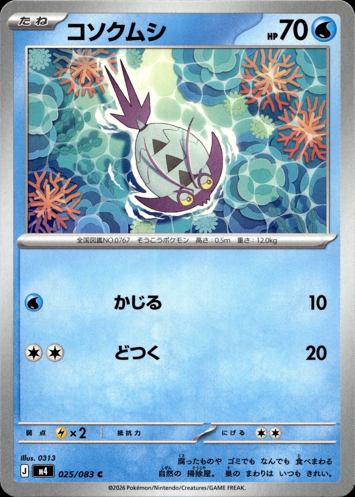 [025/083] Sovkipou/Wimpod 025/083 - Japonais