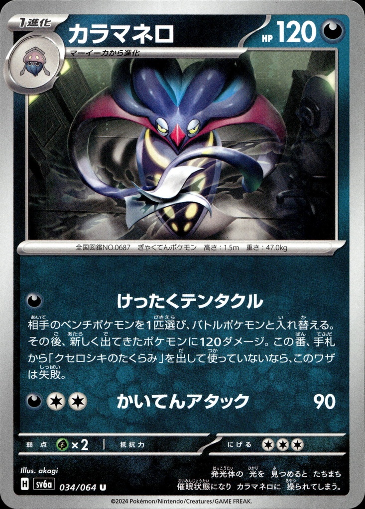 [034/064] Sepiatroce/Malamar 034/064 - Japonais