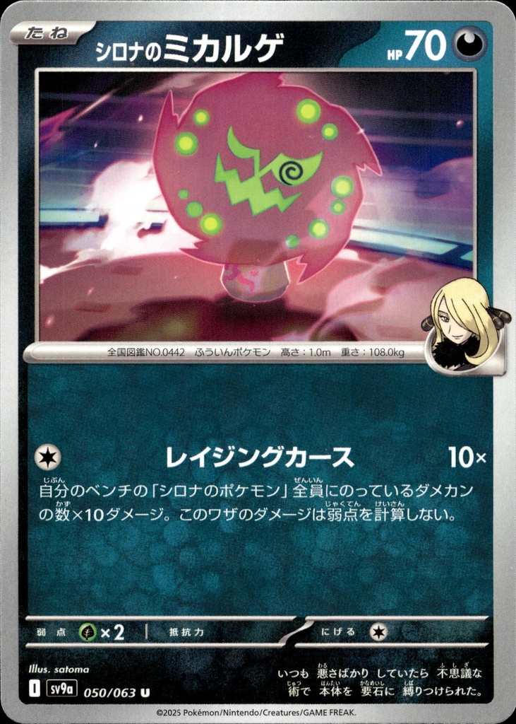 [050/063] Spiritomb de Cynthia/Cynthia's Spiritomb 050/063 - Japonais
