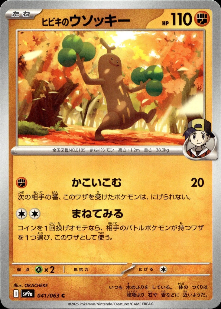[041/063] Simularbre d'Ethan/Ethan's Sudowoodo 041/063 - Japonais