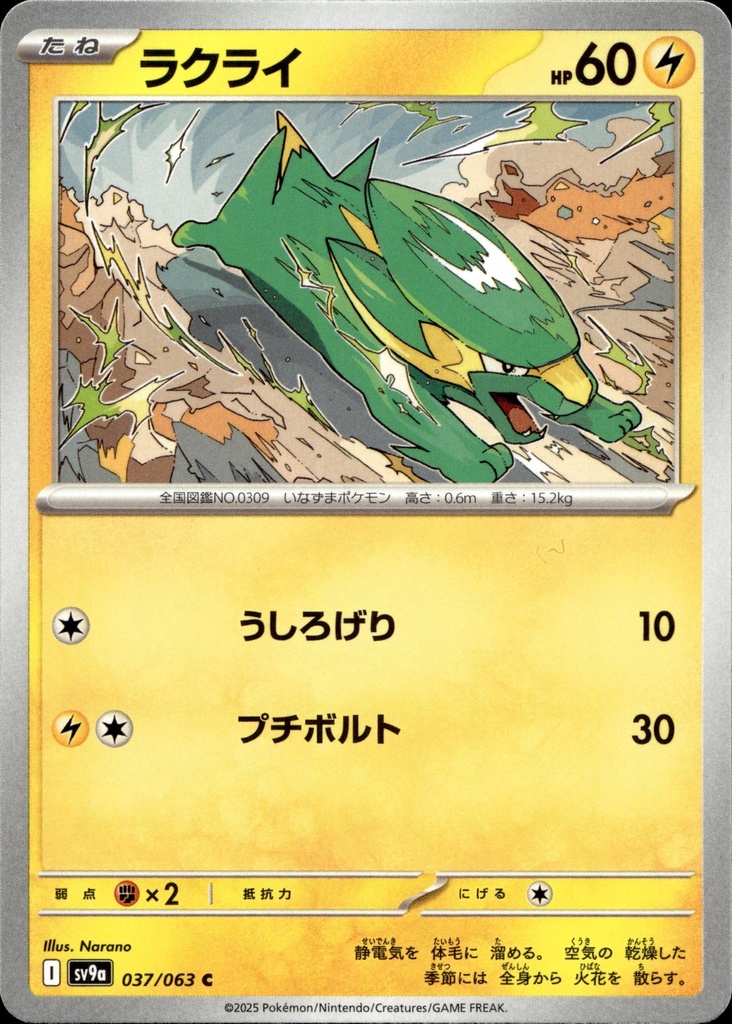 [037/063] Dynavolt/Electrike 037/063 - Japonais