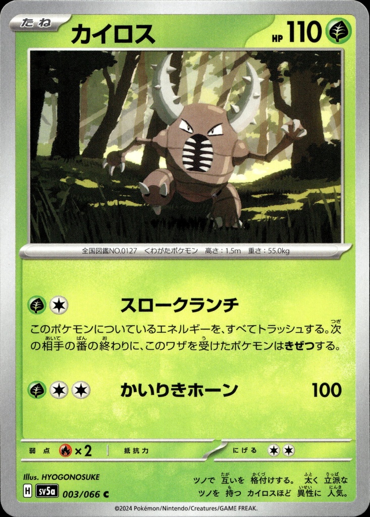 [003/066] Scarabrute/Pinsir 003/066 - Japonais