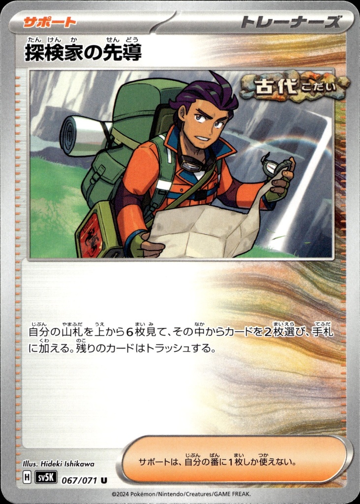 [067/071] Conduite de l'explorateur 067/071 - Japonais