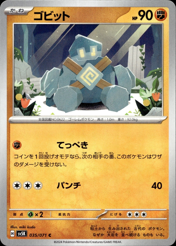 [035/071] Gringolem/Golett 035/071 - Japonais