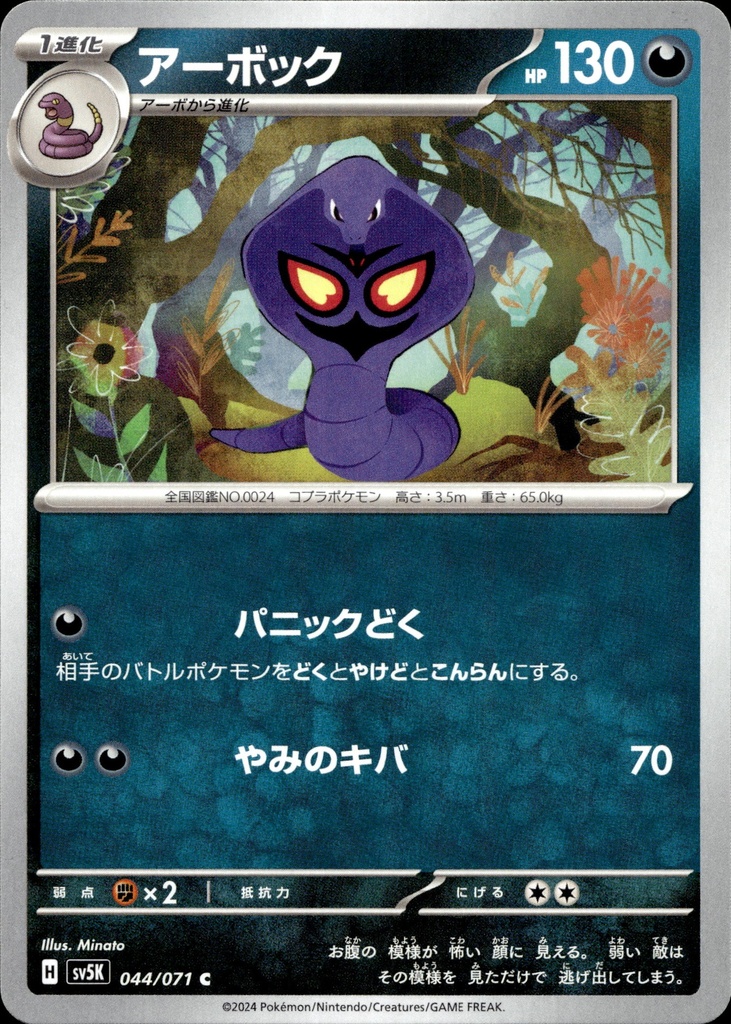 [044/071] Arbok 044/071 - Japonais