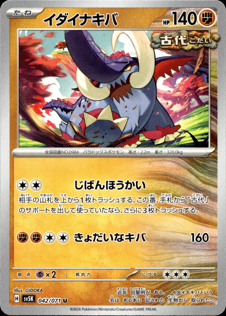 [042/071] Fort-Ivoire/Great Tusk 042/071 - Japonais