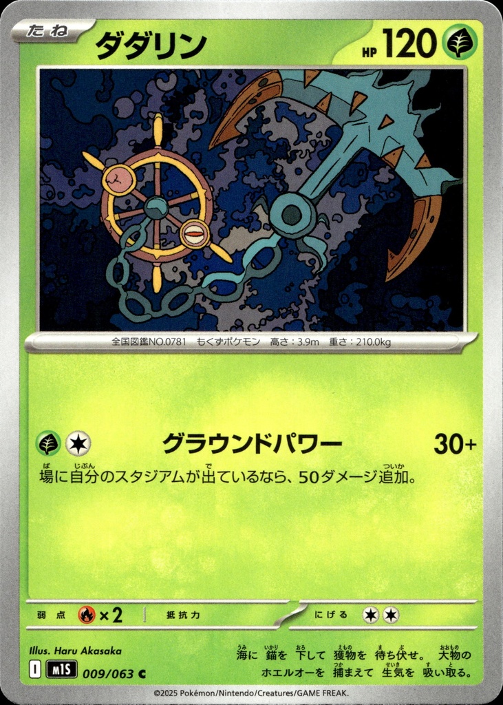 [009/063] Sinistrail/Dhelmise 009/063 - Japonais