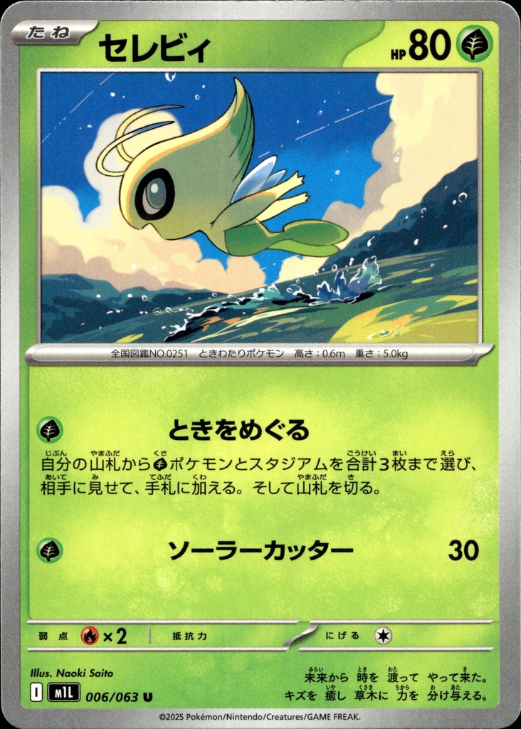 [006/063] Celebi 006/063 - Japonais