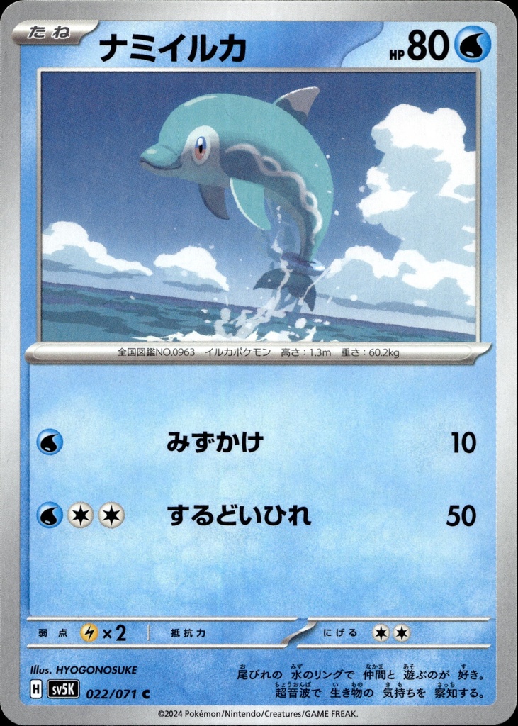[022/071] Dofin/Finizen 022/071 - Japonais