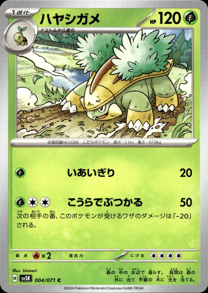 [004/071] Boskara/Grotle 004/071 - Japonais