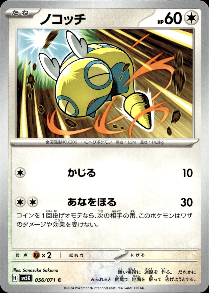 [056/071] Insolourdo/Dunsparce 056/071 - Japonais