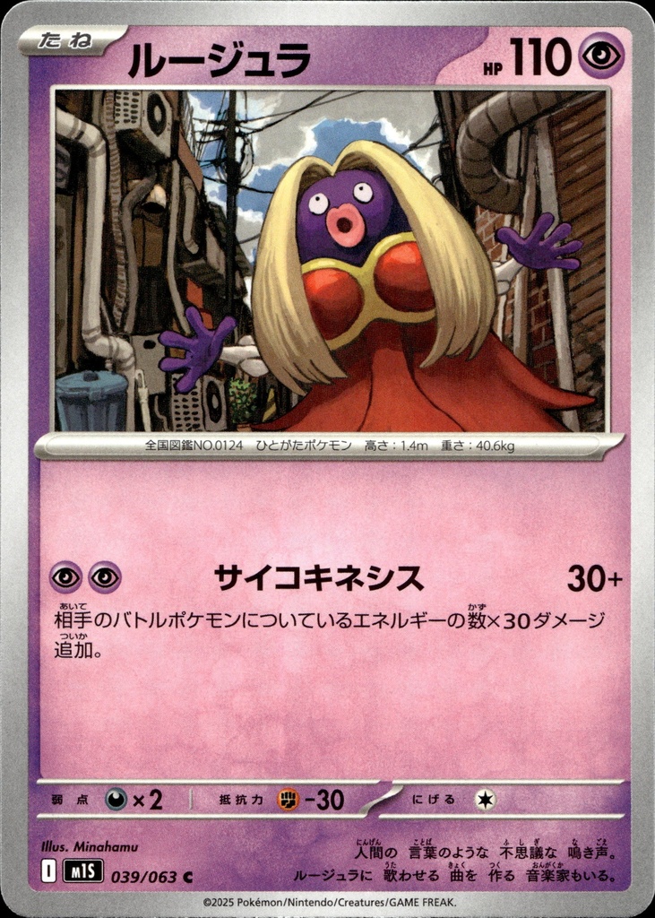 [039/063] Lippoutou/Jynx 039/063 - Japonais