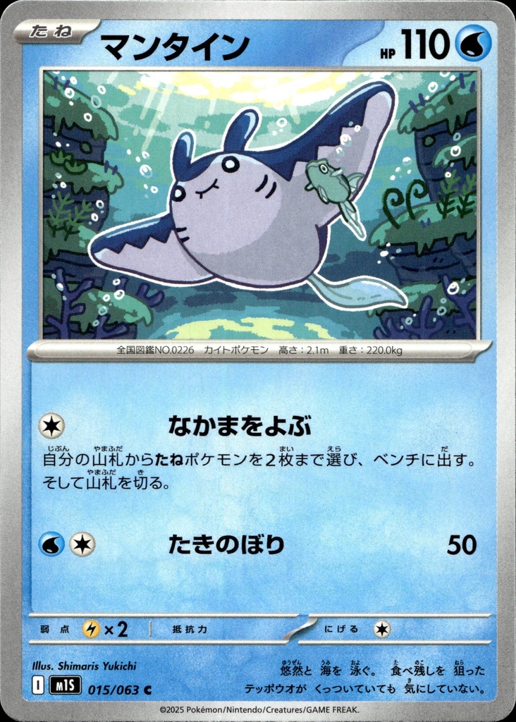[015/063] Démanta/Mantine 015/063 - Japonais
