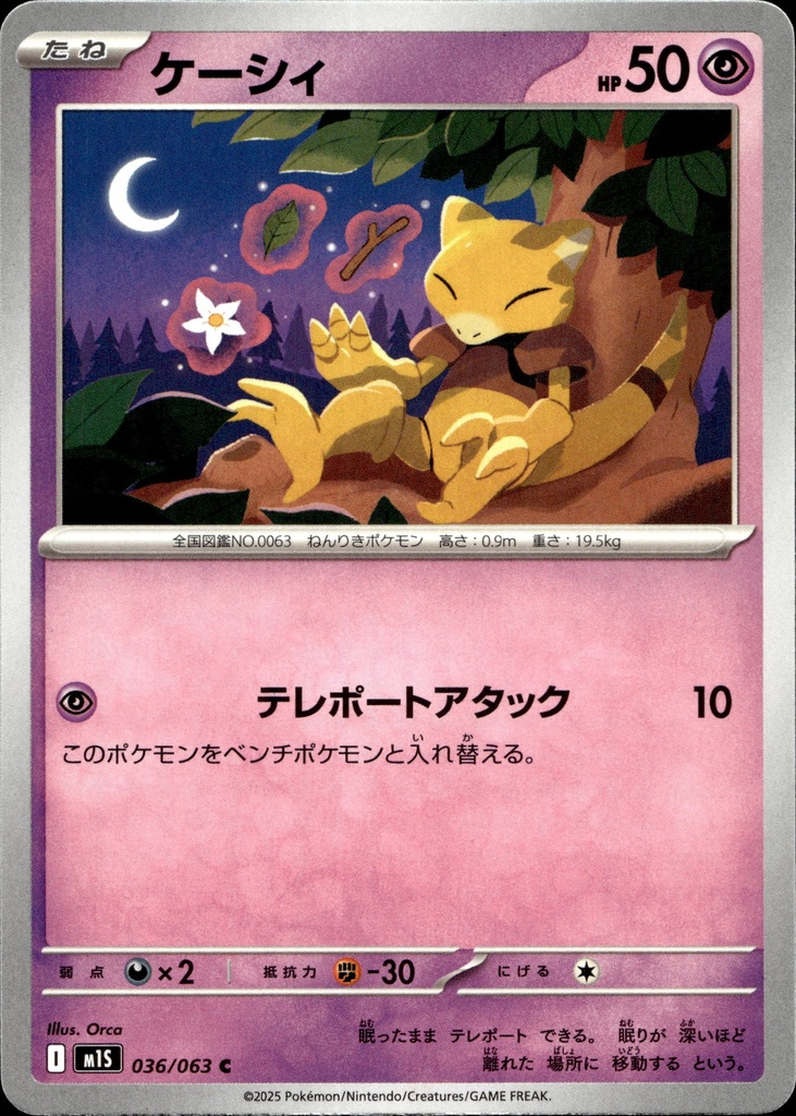 [036/063] Abra 036/063 - Japonais