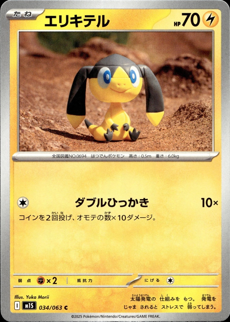 [034/063] Galvaran/Helioptile 034/063 - Japonais