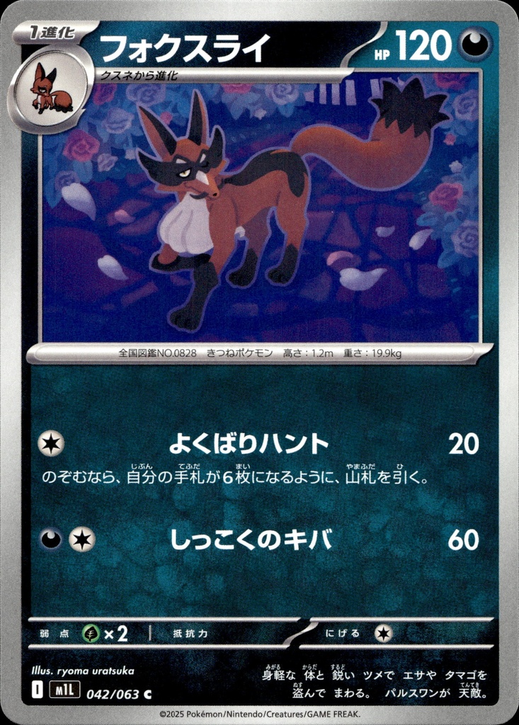 [042/063] Roublenard/Thievul 042/063 - Japonais