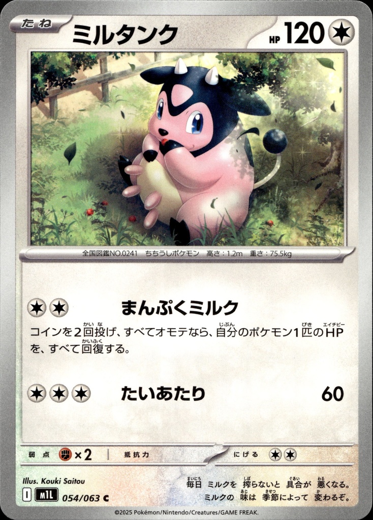 [054/063] Écrémeuh/Miltank 054/063 - Japonais